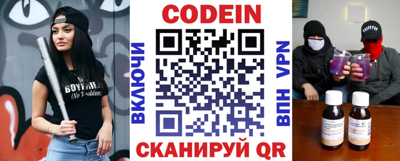 Кодеин Purple Drank  закладка  Верхняя Пышма 